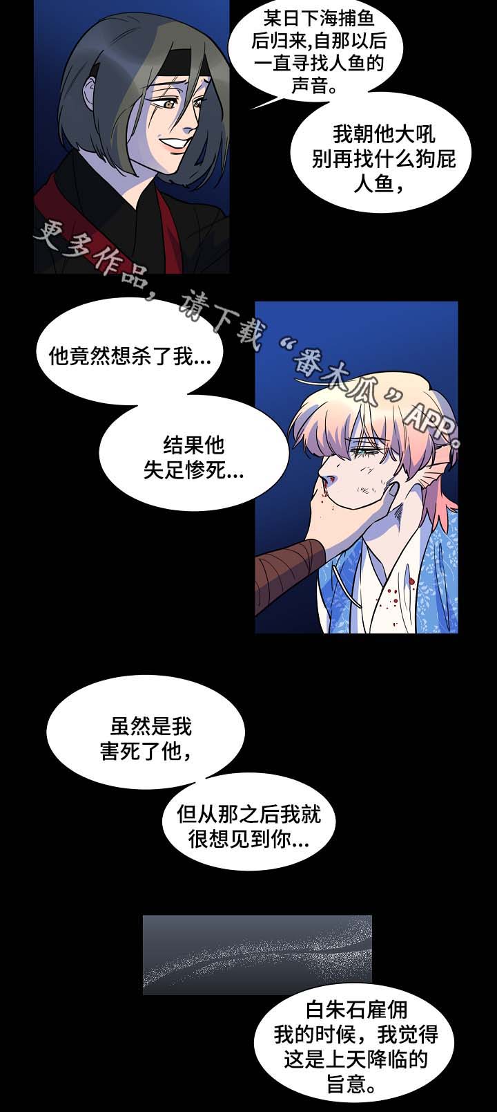 《人鱼的泪水》漫画最新章节第52章你会死在我手上免费下拉式在线观看章节第【6】张图片