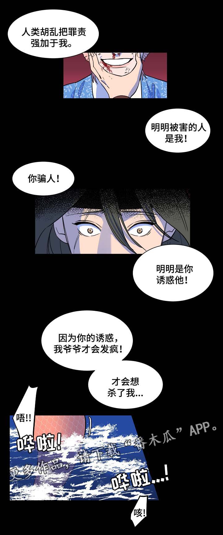 《人鱼的泪水》漫画最新章节第52章你会死在我手上免费下拉式在线观看章节第【3】张图片