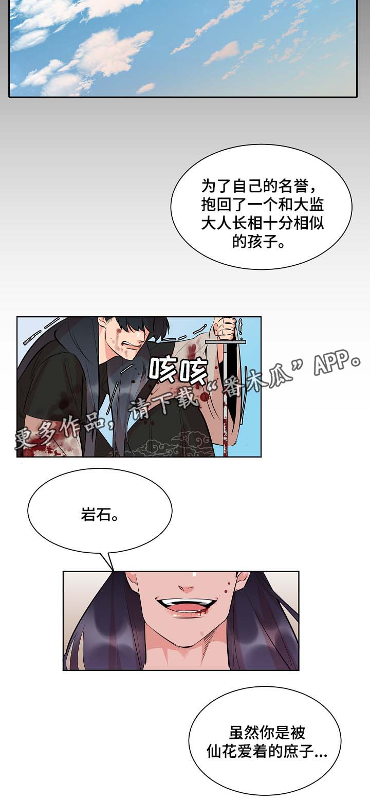 《人鱼的泪水》漫画最新章节第55章我什么也不是免费下拉式在线观看章节第【2】张图片