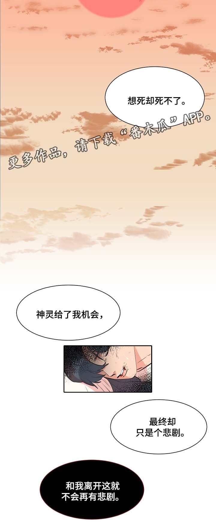 《人鱼的泪水》漫画最新章节第58章悲剧免费下拉式在线观看章节第【1】张图片