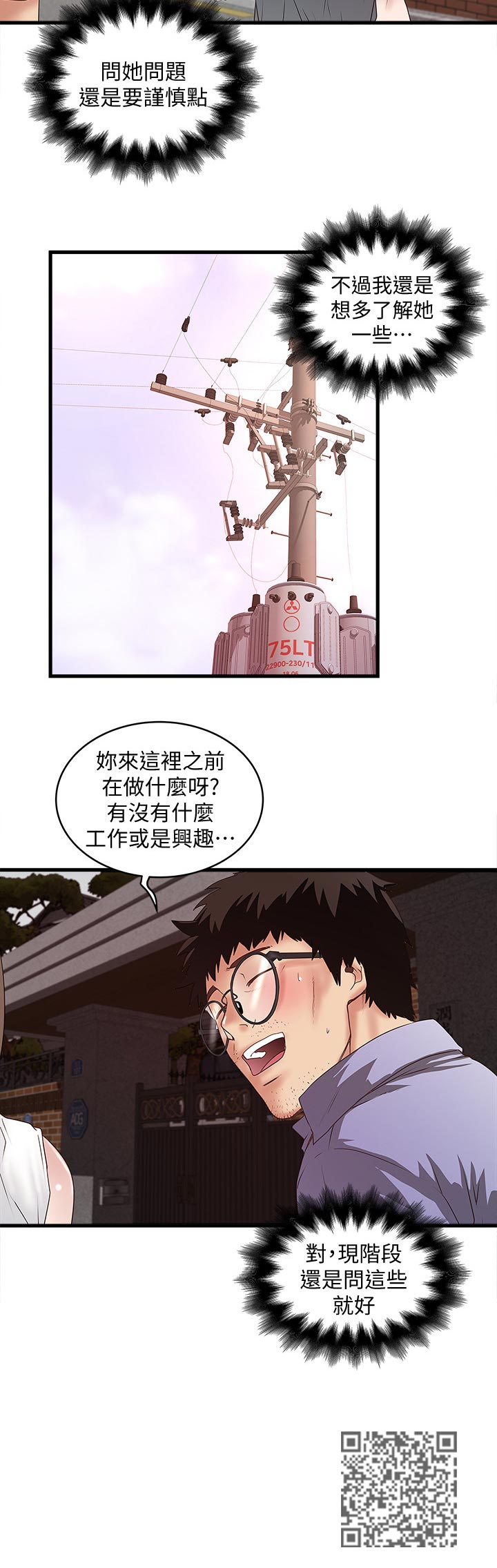 《转型作家》漫画最新章节第58章青涩年少的感觉免费下拉式在线观看章节第【7】张图片