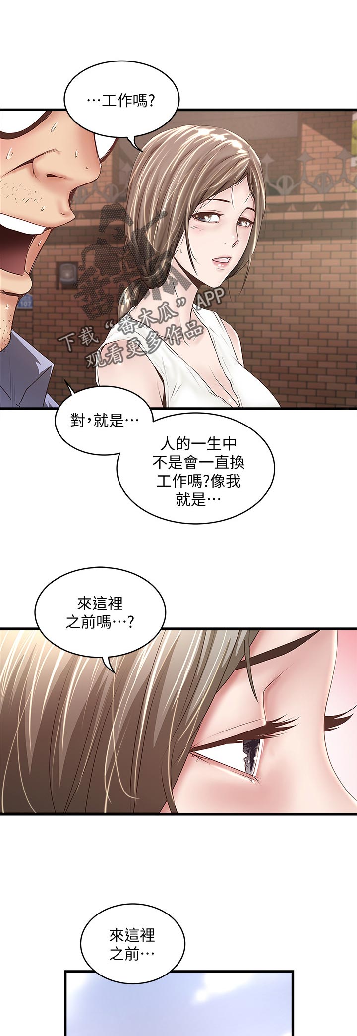 《转型作家》漫画最新章节第58章青涩年少的感觉免费下拉式在线观看章节第【6】张图片