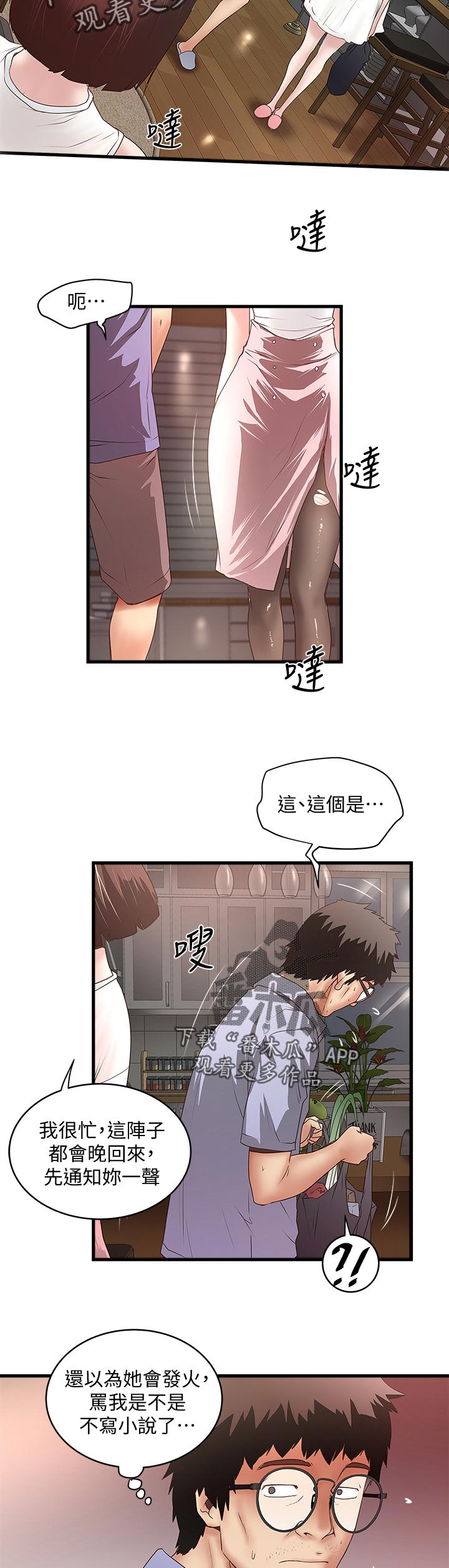 《转型作家》漫画最新章节第59章男性香水免费下拉式在线观看章节第【2】张图片