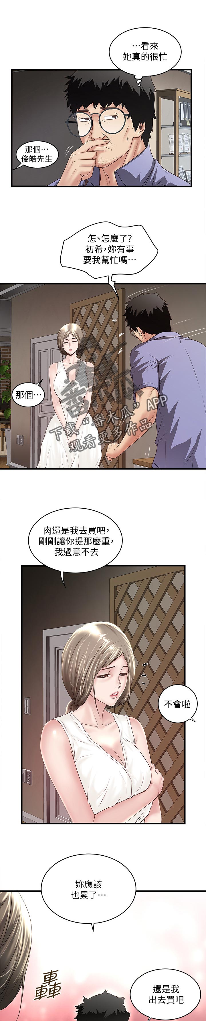 《转型作家》漫画最新章节第60章丰盛的伙食免费下拉式在线观看章节第【6】张图片