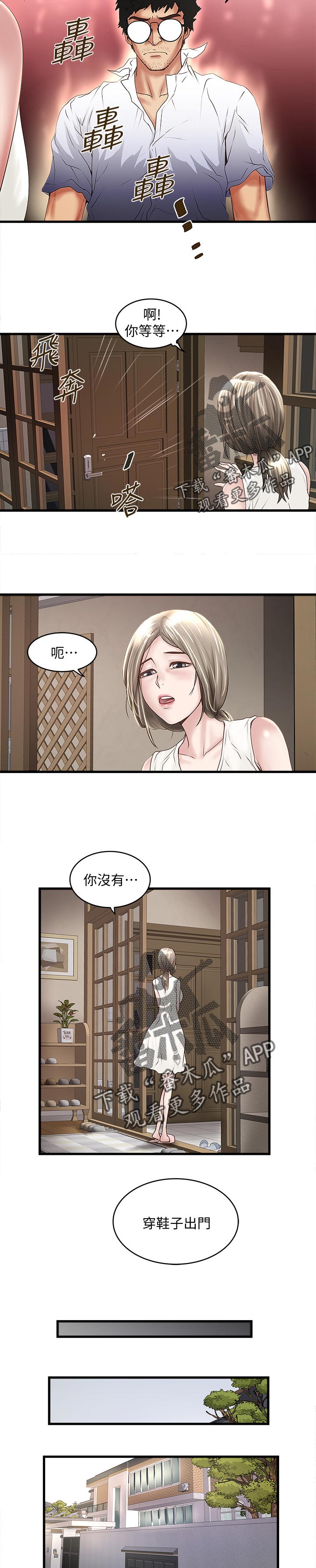 《转型作家》漫画最新章节第60章丰盛的伙食免费下拉式在线观看章节第【5】张图片