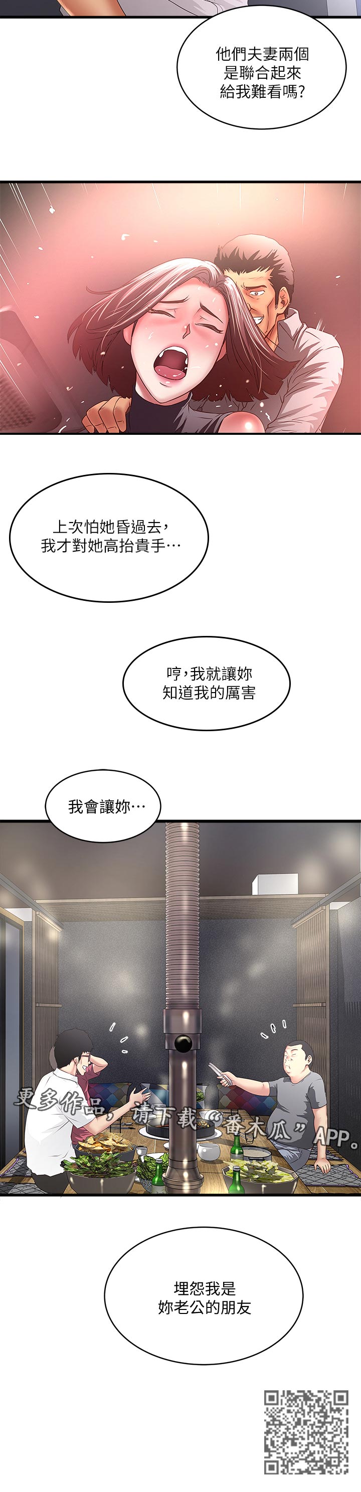 《转型作家》漫画最新章节第68章让你知道我的厉害免费下拉式在线观看章节第【1】张图片