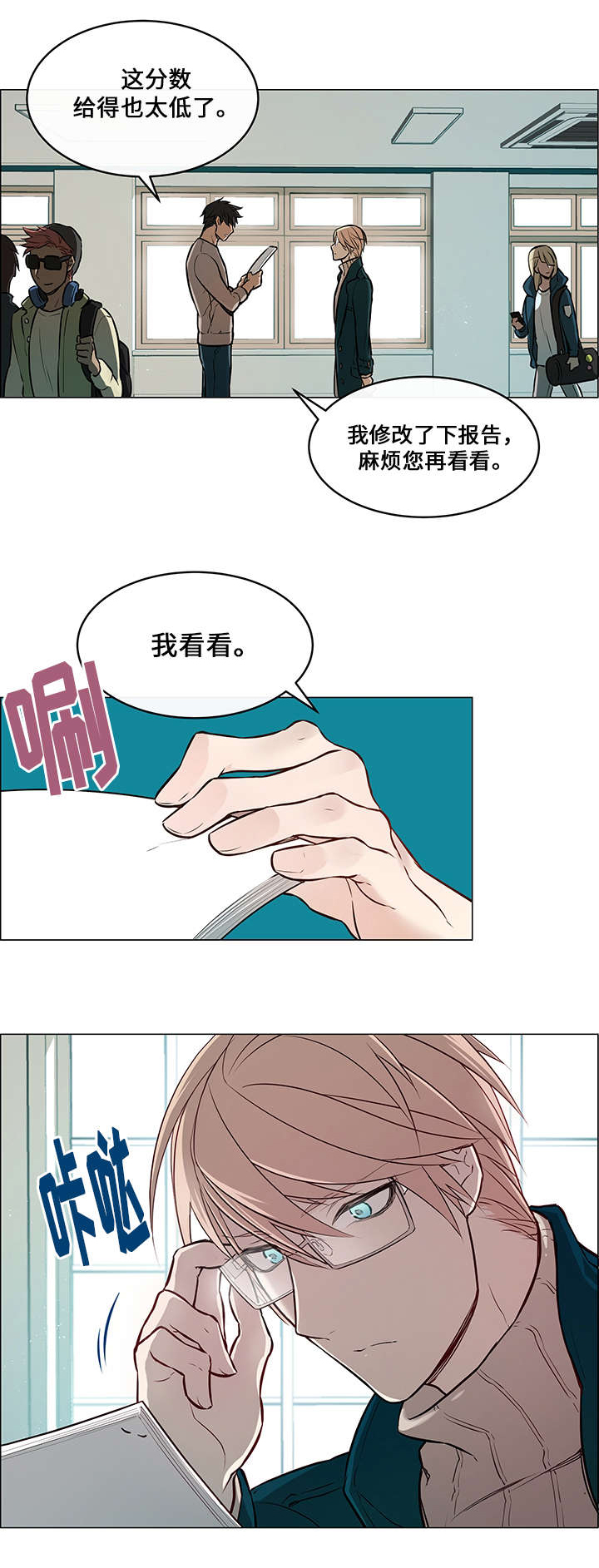 《一眼无明》漫画最新章节第1章眼镜免费下拉式在线观看章节第【12】张图片