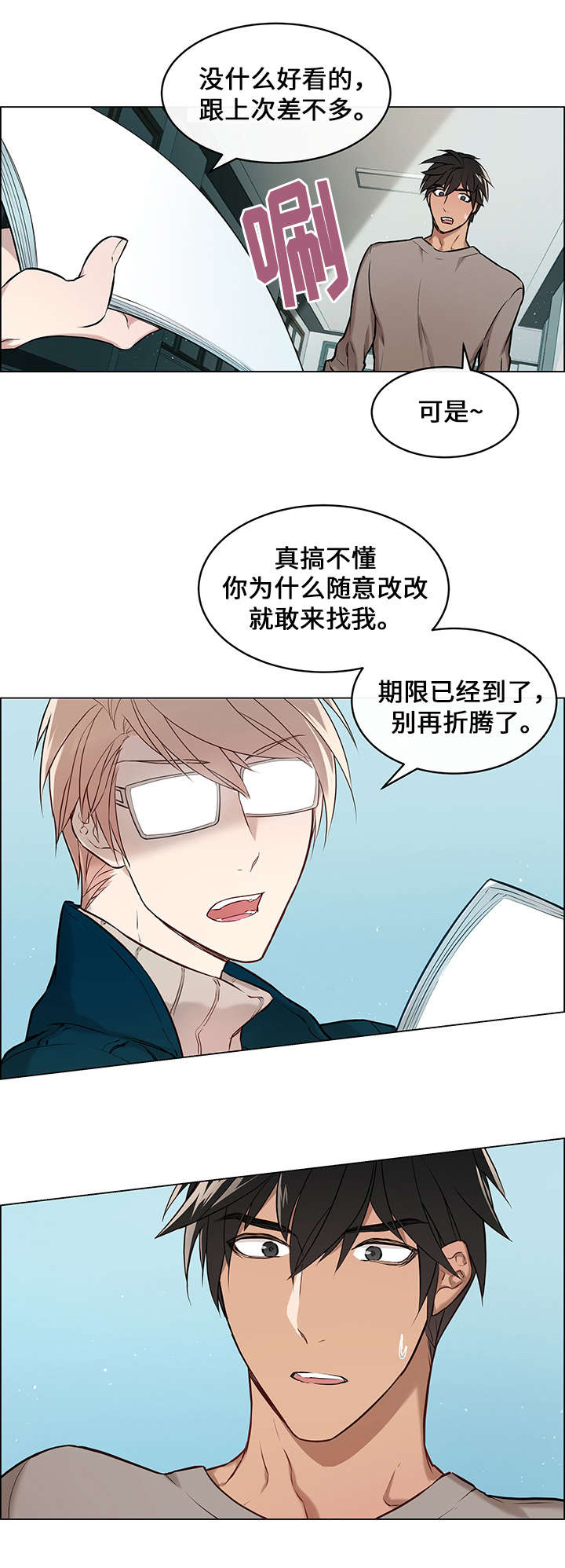 《一眼无明》漫画最新章节第1章眼镜免费下拉式在线观看章节第【9】张图片