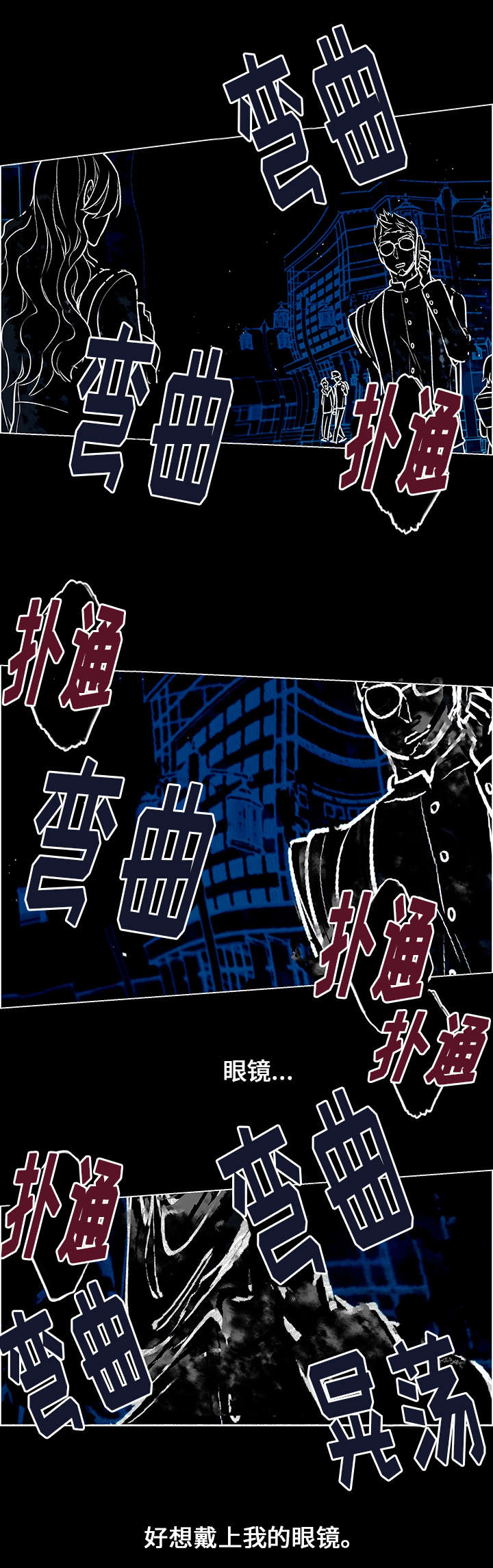 《一眼无明》漫画最新章节第2章看清免费下拉式在线观看章节第【7】张图片