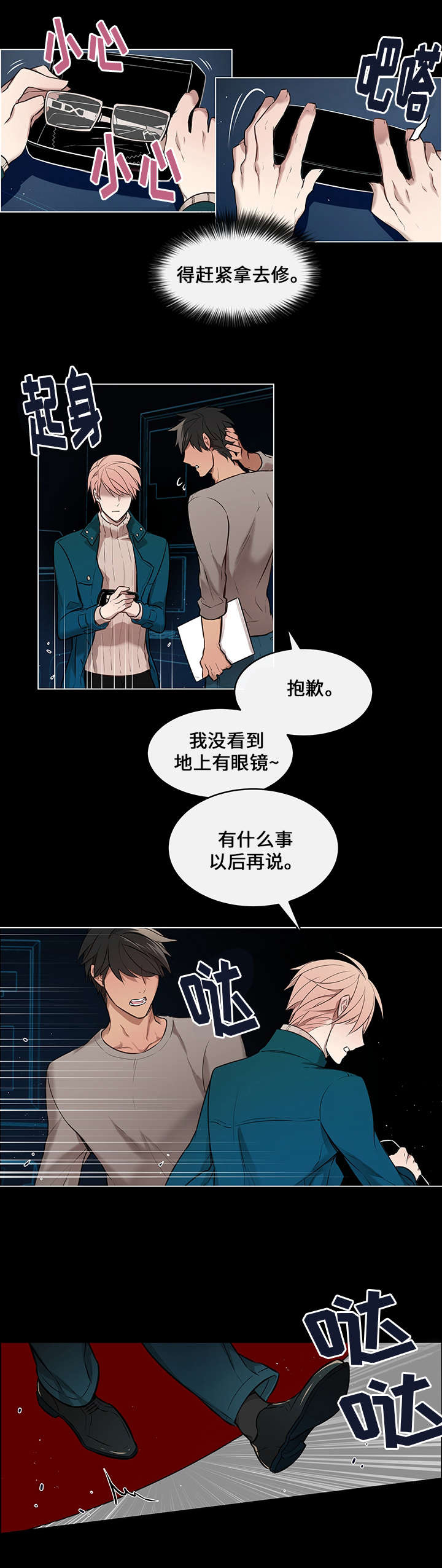 《一眼无明》漫画最新章节第2章看清免费下拉式在线观看章节第【8】张图片