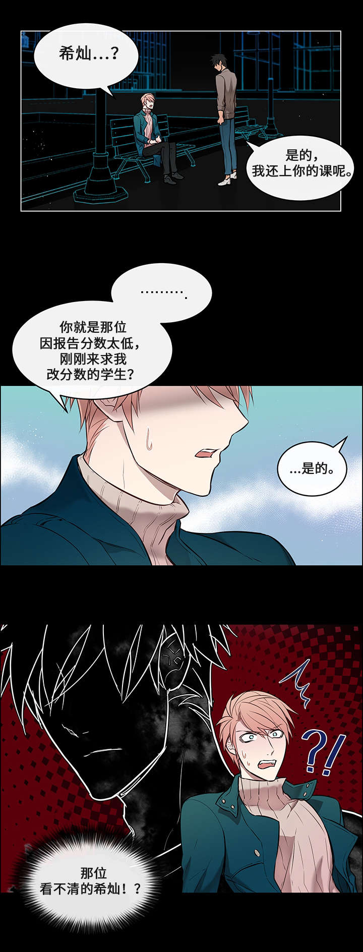 《一眼无明》漫画最新章节第2章看清免费下拉式在线观看章节第【1】张图片