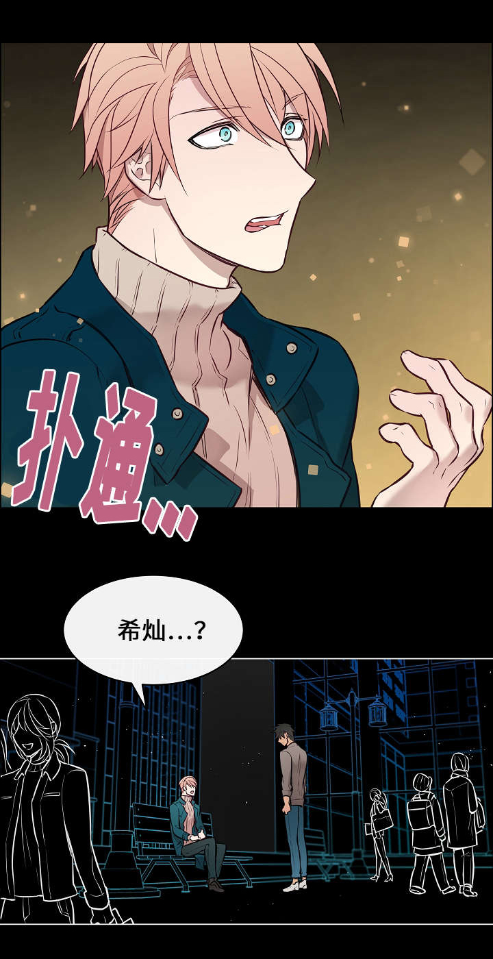 《一眼无明》漫画最新章节第2章看清免费下拉式在线观看章节第【3】张图片