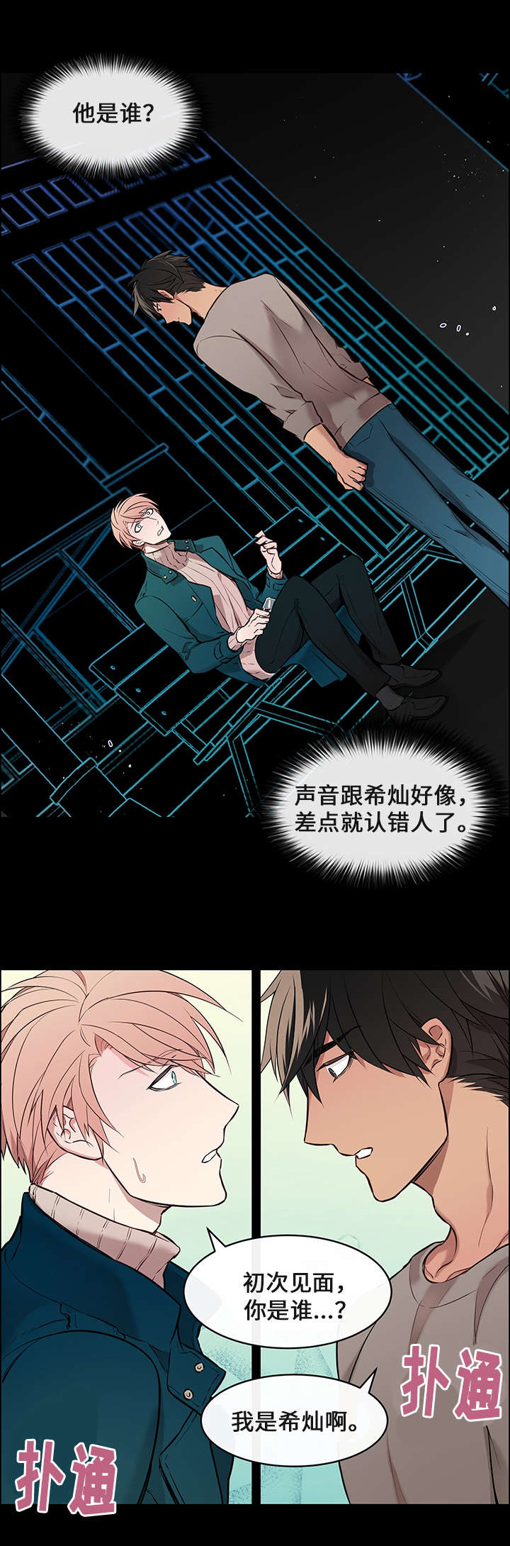 《一眼无明》漫画最新章节第2章看清免费下拉式在线观看章节第【2】张图片