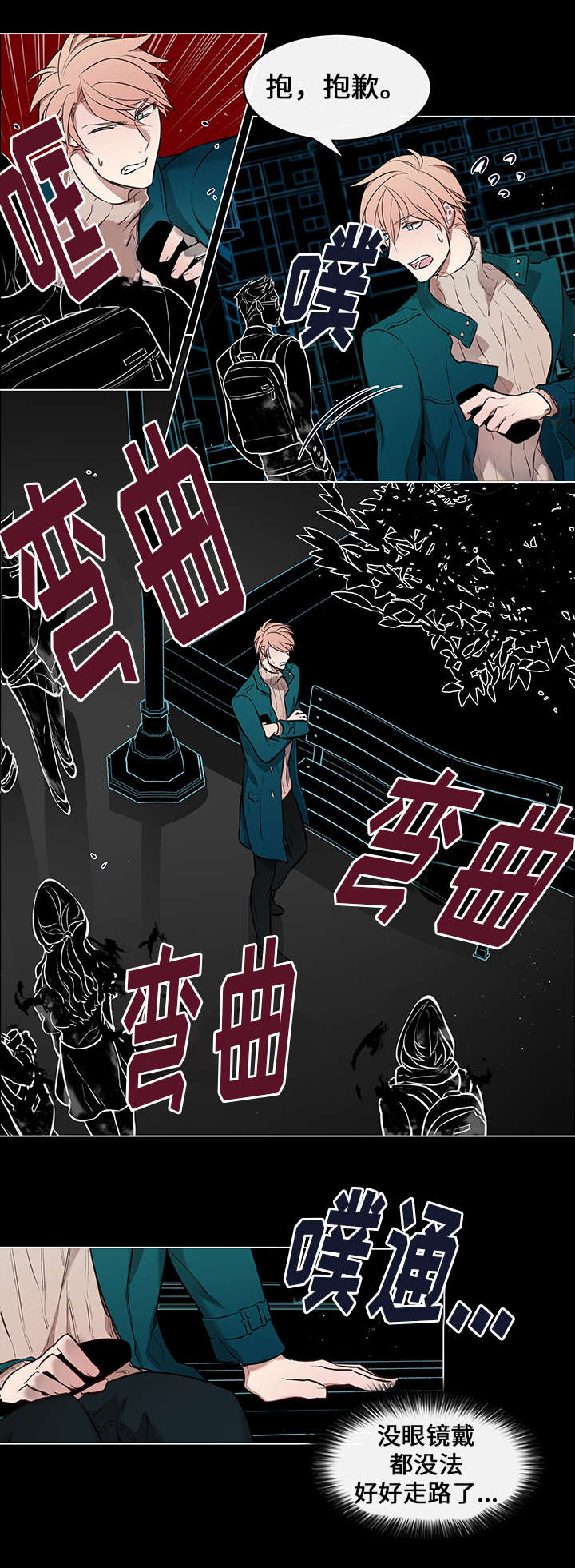 《一眼无明》漫画最新章节第2章看清免费下拉式在线观看章节第【6】张图片