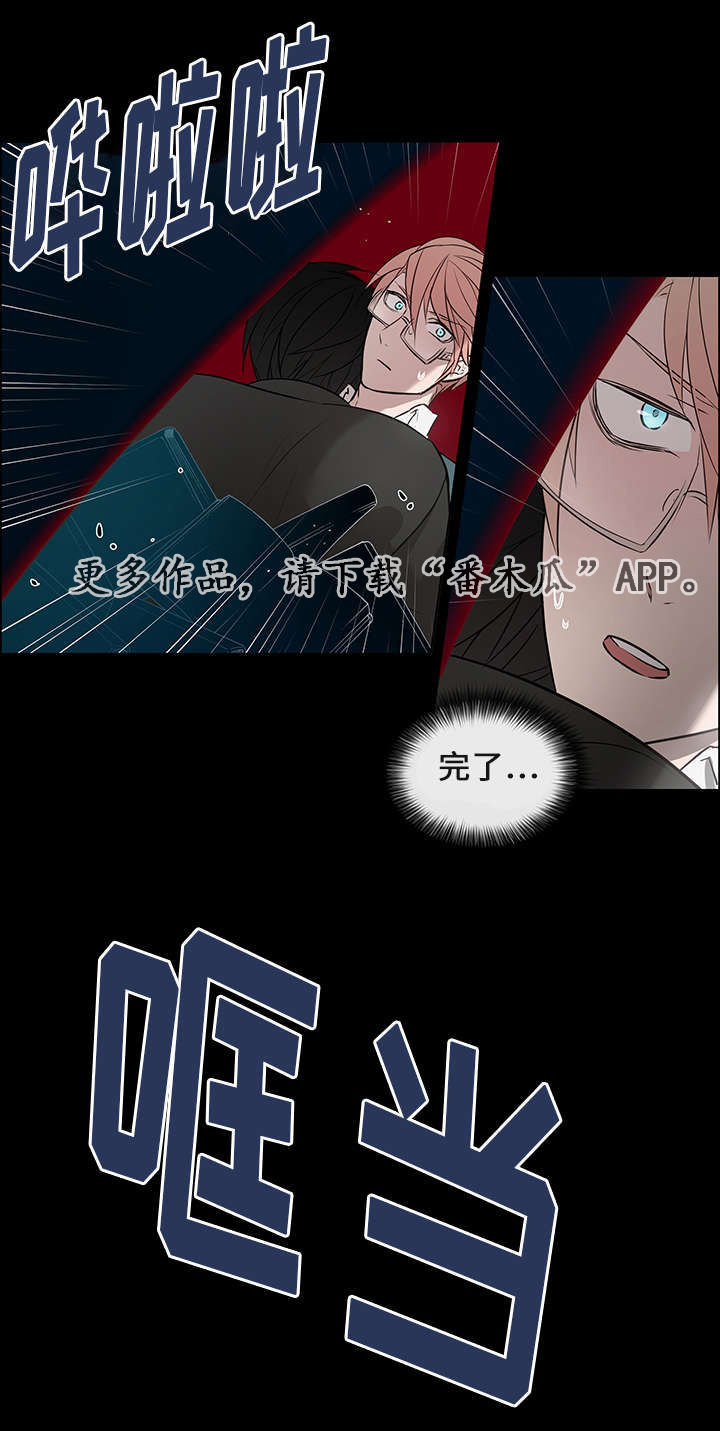 《一眼无明》漫画最新章节第6章救了他免费下拉式在线观看章节第【1】张图片