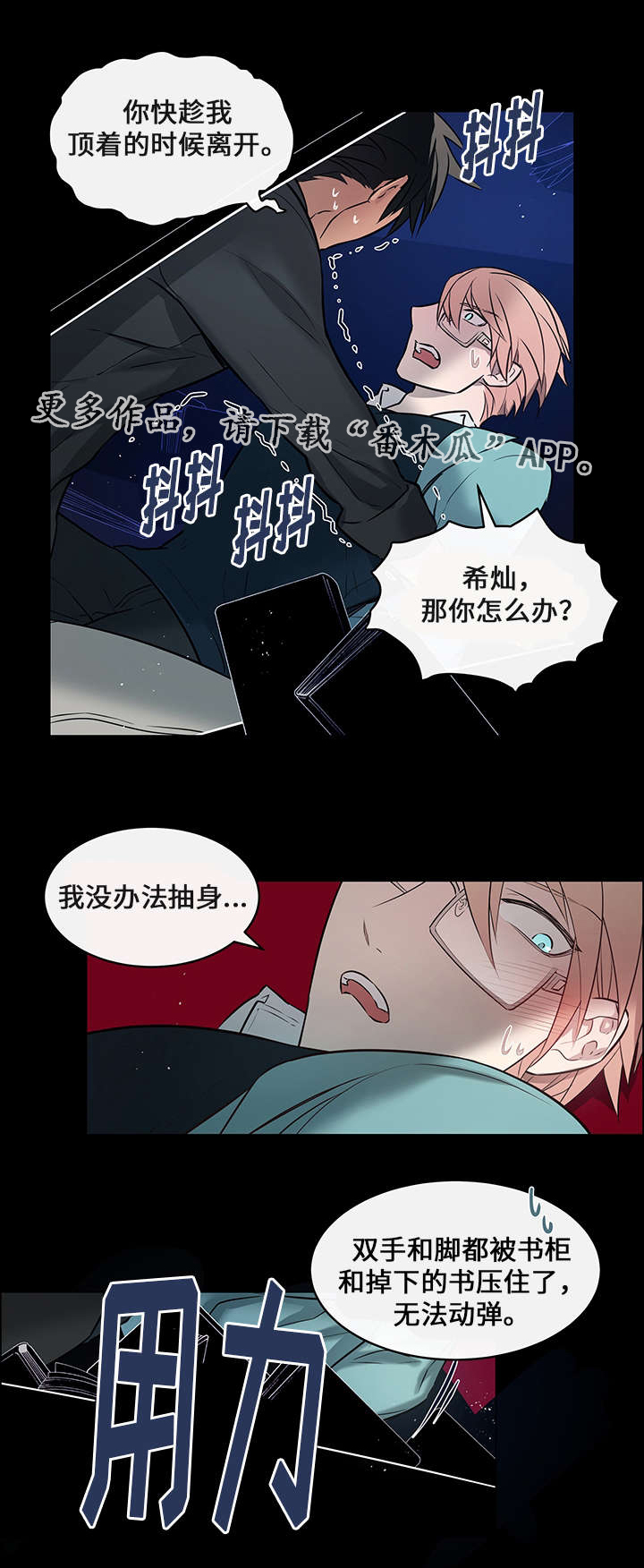 《一眼无明》漫画最新章节第6章救了他免费下拉式在线观看章节第【4】张图片