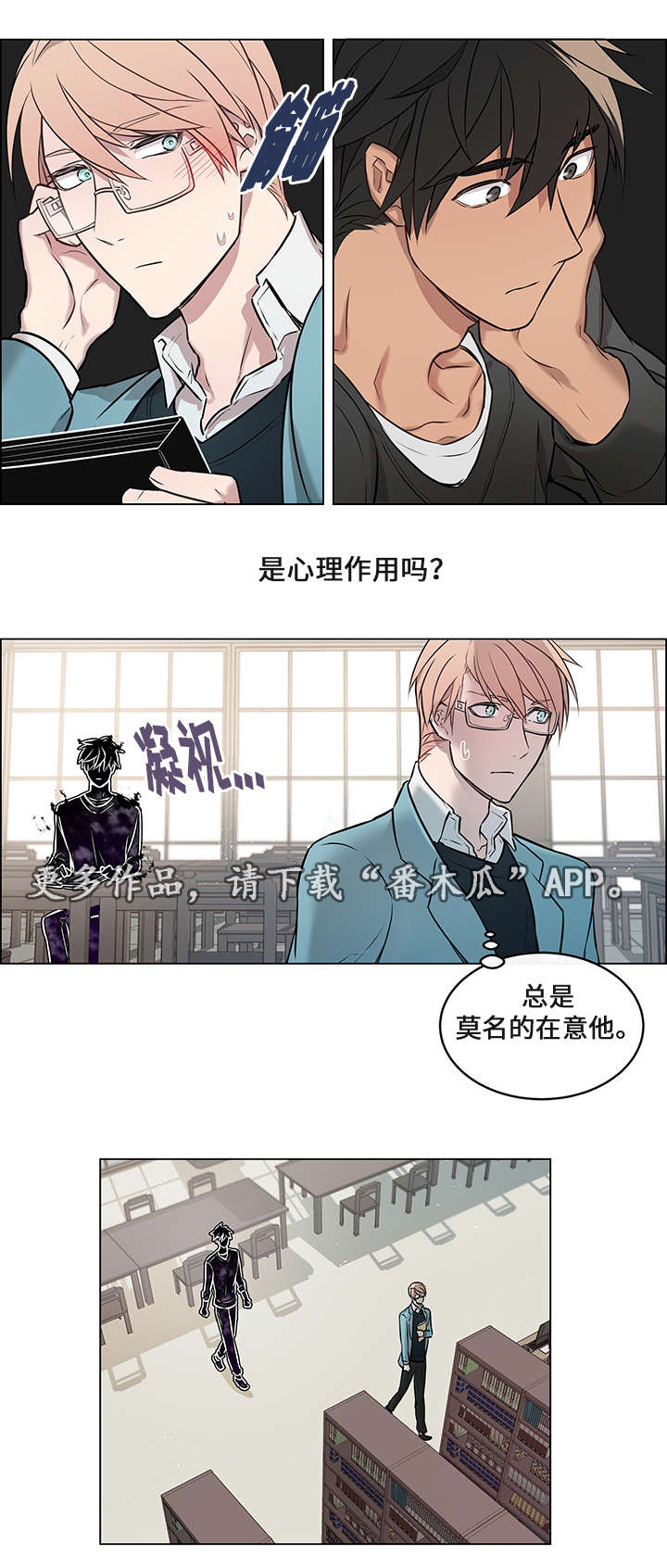 《一眼无明》漫画最新章节第6章救了他免费下拉式在线观看章节第【12】张图片