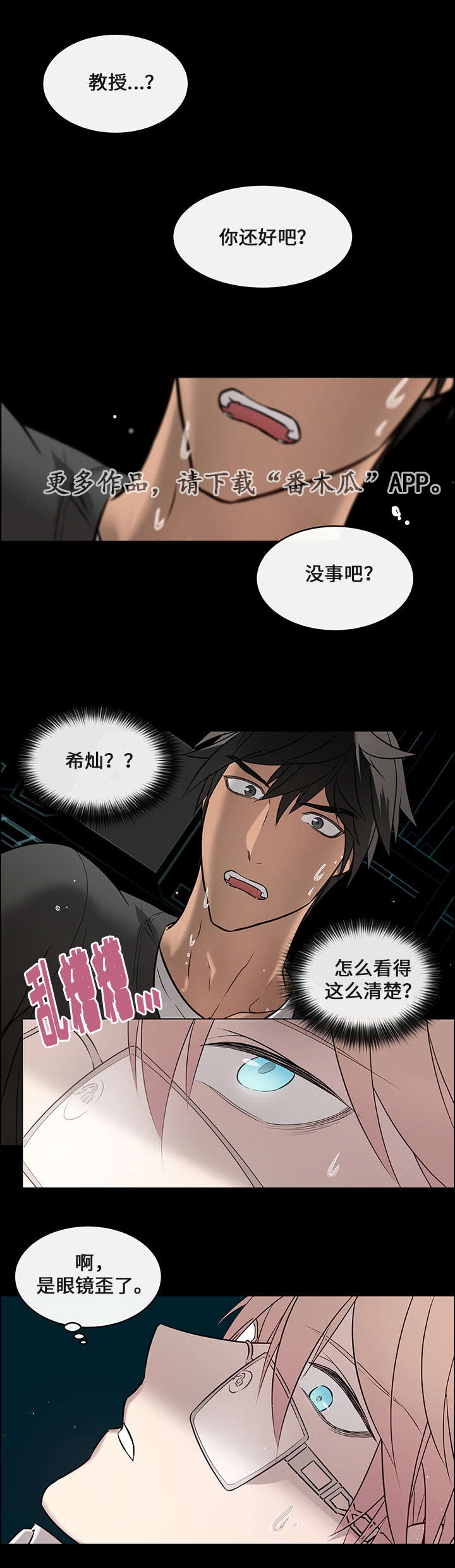 《一眼无明》漫画最新章节第6章救了他免费下拉式在线观看章节第【6】张图片