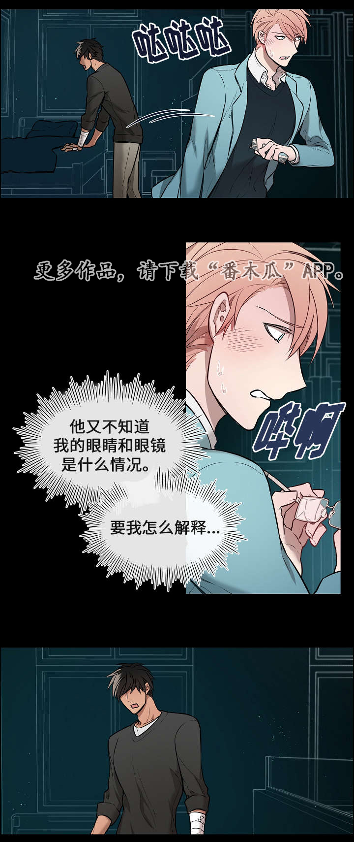 《一眼无明》漫画最新章节第8章不一样免费下拉式在线观看章节第【13】张图片