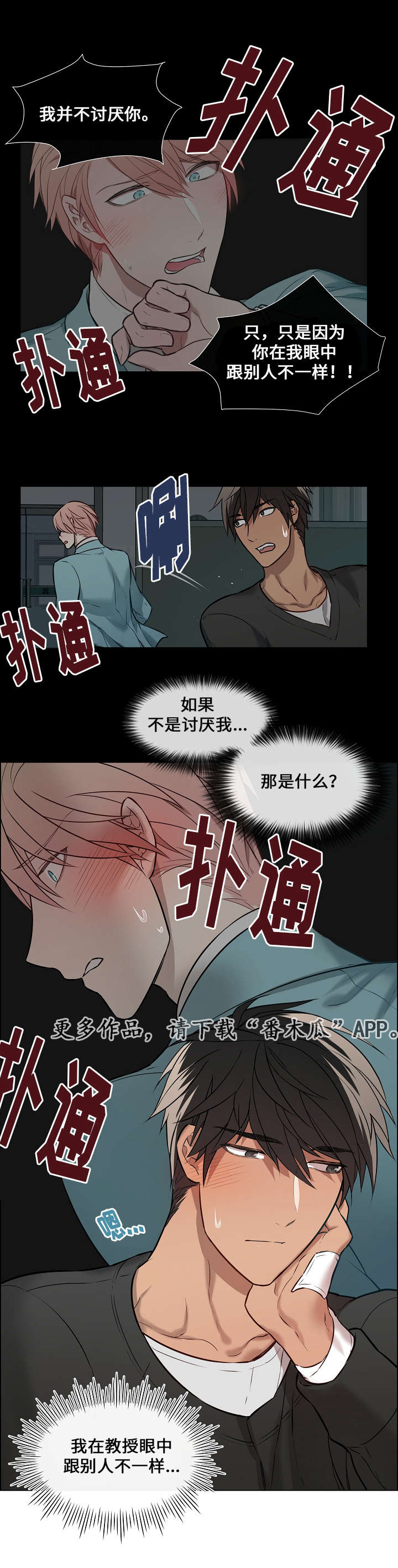 《一眼无明》漫画最新章节第8章不一样免费下拉式在线观看章节第【1】张图片