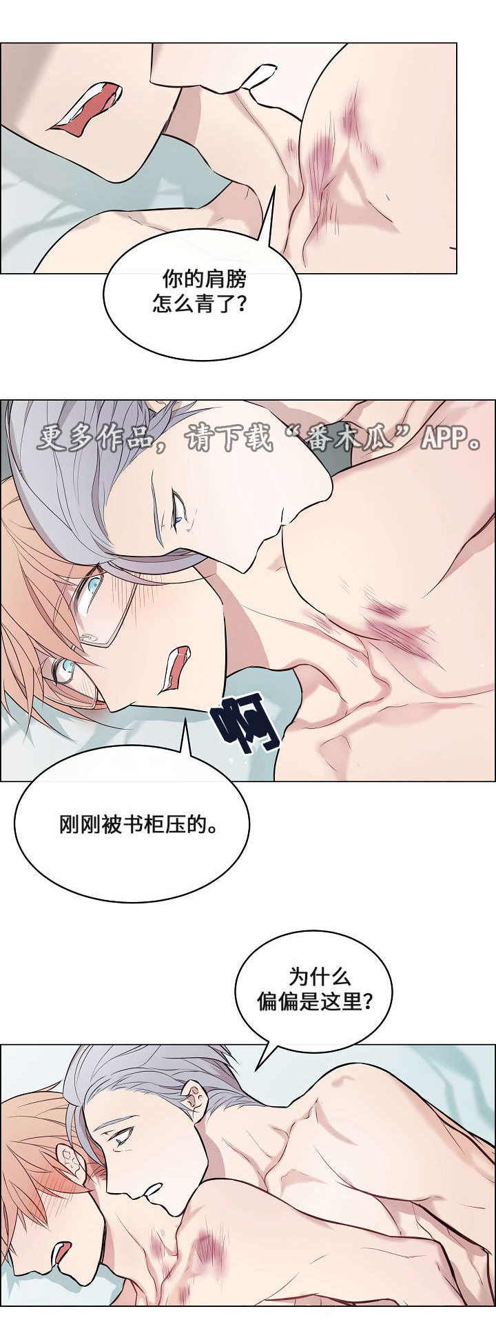 《一眼无明》漫画最新章节第8章不一样免费下拉式在线观看章节第【5】张图片