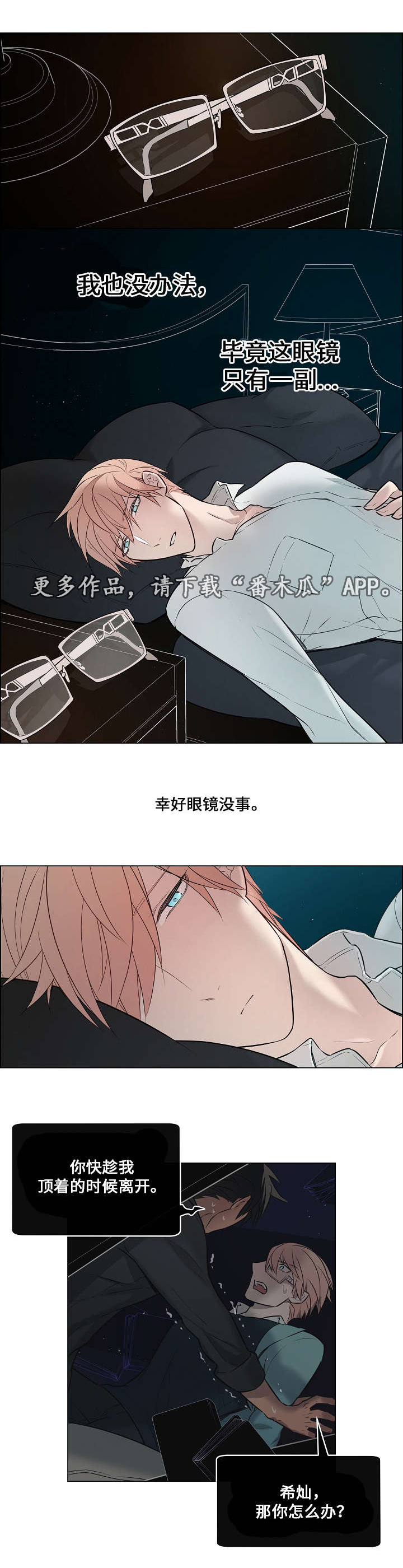 《一眼无明》漫画最新章节第8章不一样免费下拉式在线观看章节第【8】张图片