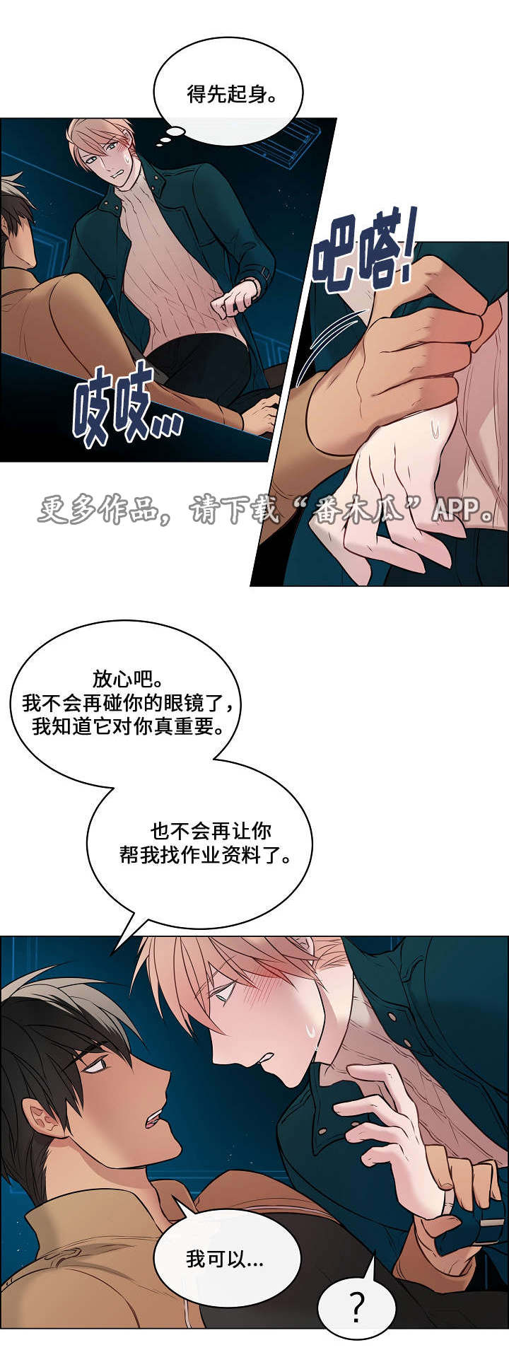 《一眼无明》漫画最新章节第13章想知道吗免费下拉式在线观看章节第【3】张图片