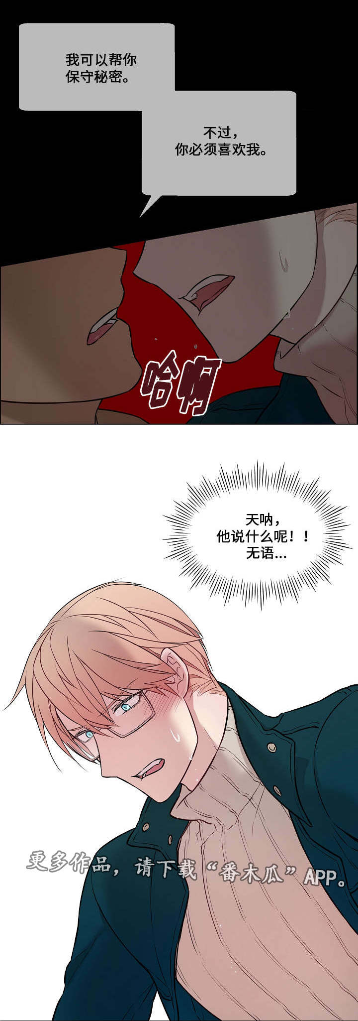 《一眼无明》漫画最新章节第14章他的表情免费下拉式在线观看章节第【10】张图片