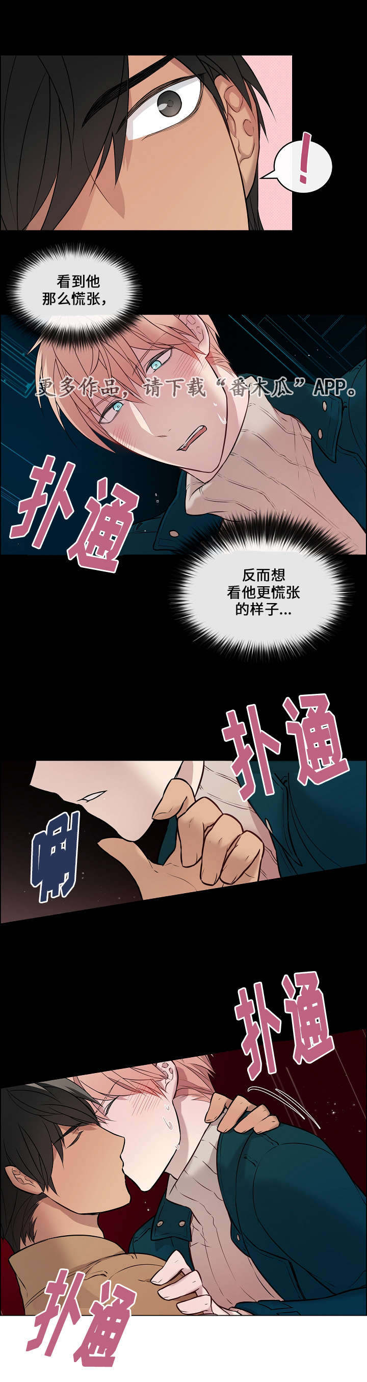 《一眼无明》漫画最新章节第14章他的表情免费下拉式在线观看章节第【4】张图片