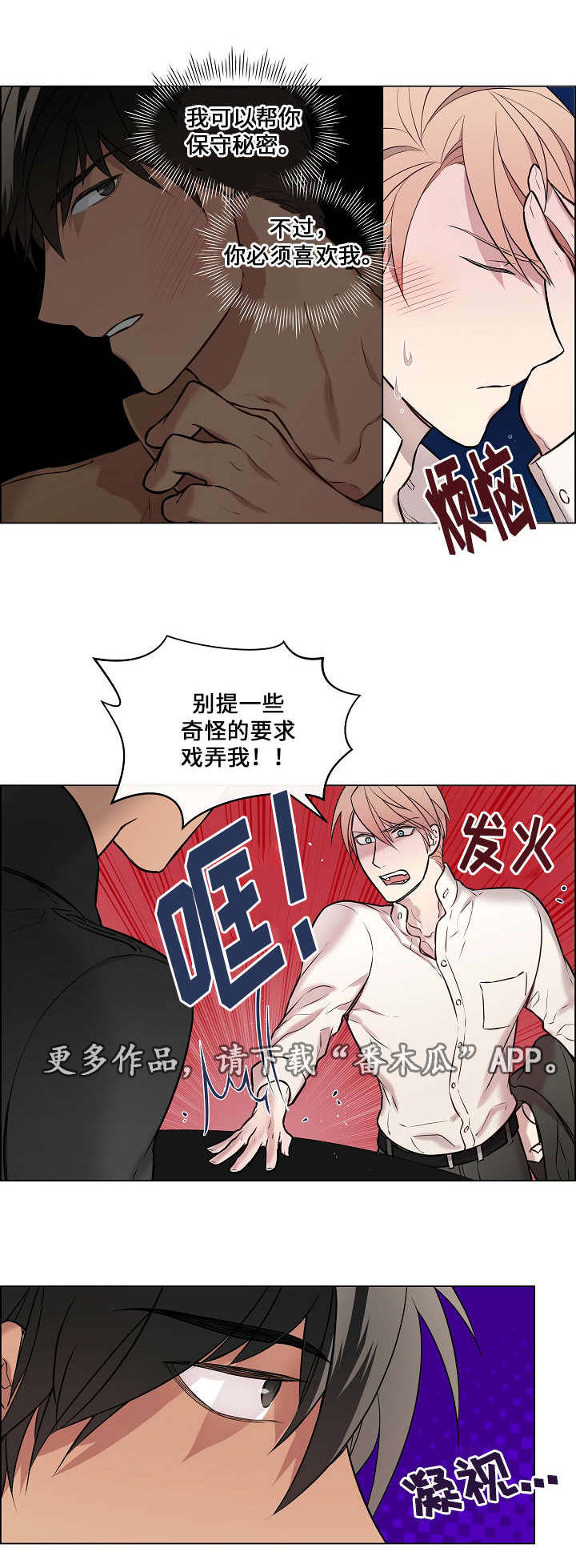 《一眼无明》漫画最新章节第15章保守秘密免费下拉式在线观看章节第【2】张图片