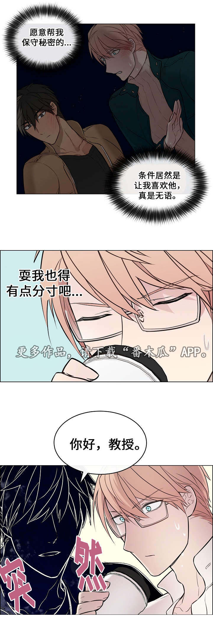 《一眼无明》漫画最新章节第15章保守秘密免费下拉式在线观看章节第【9】张图片