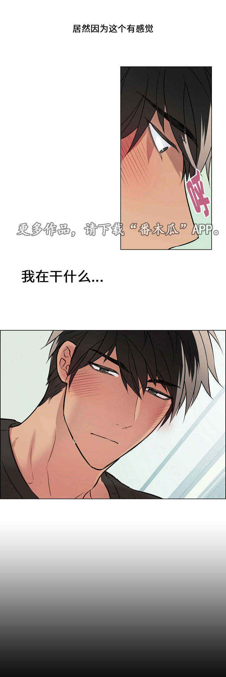 《一眼无明》漫画最新章节第15章保守秘密免费下拉式在线观看章节第【11】张图片