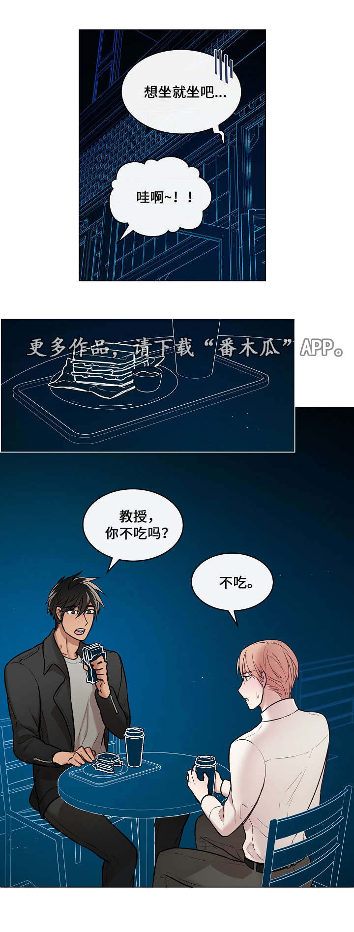 《一眼无明》漫画最新章节第15章保守秘密免费下拉式在线观看章节第【5】张图片