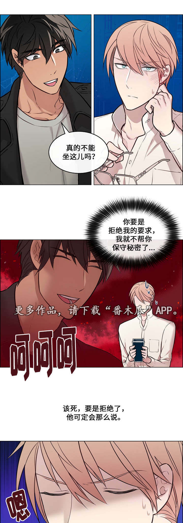 《一眼无明》漫画最新章节第15章保守秘密免费下拉式在线观看章节第【6】张图片