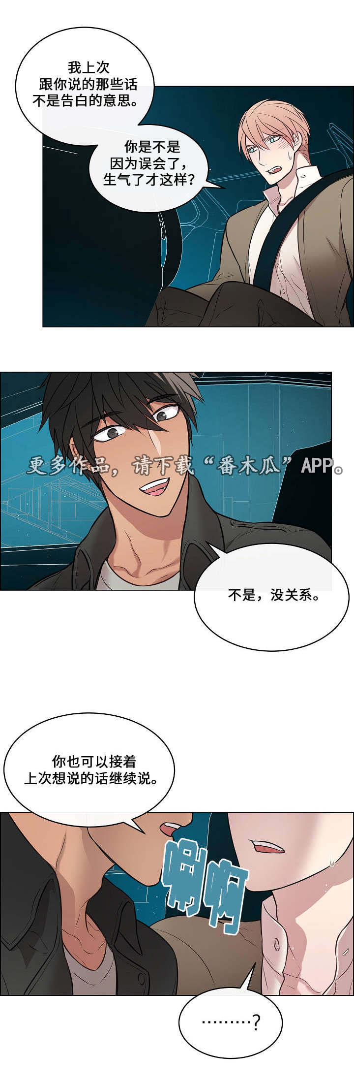 《一眼无明》漫画最新章节第16章真的好烦免费下拉式在线观看章节第【9】张图片