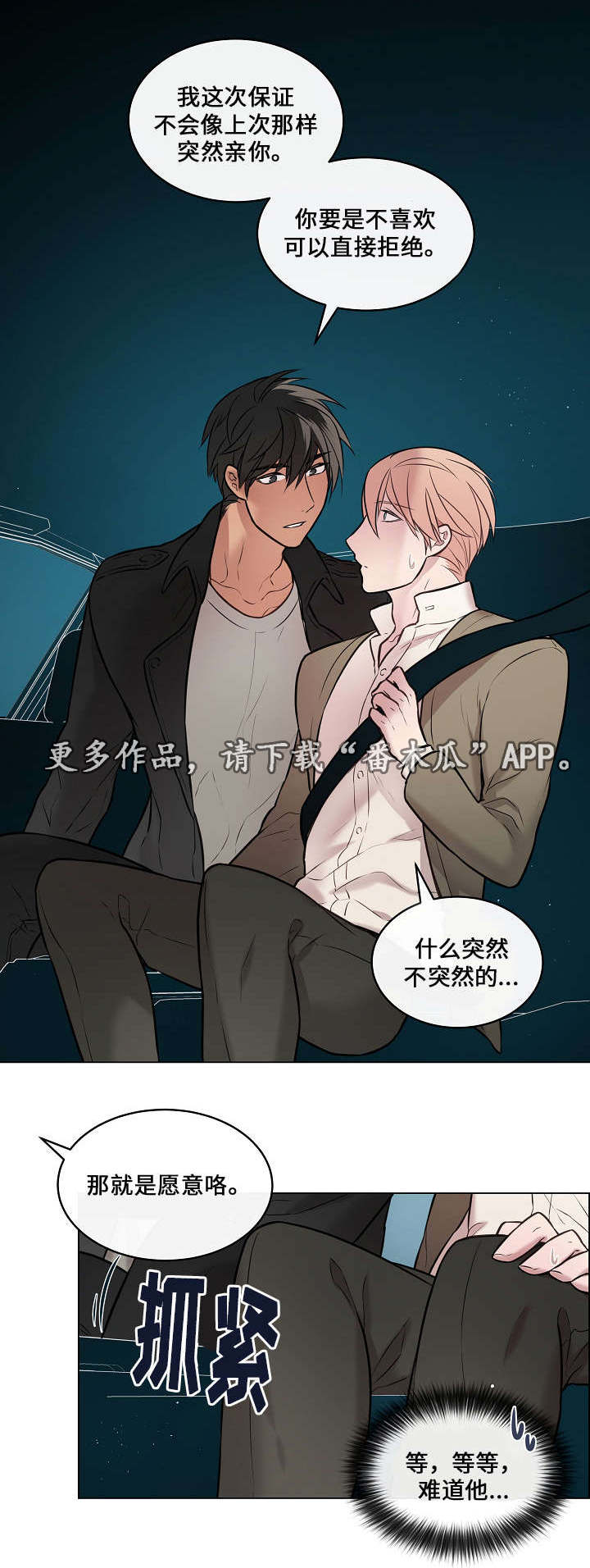 《一眼无明》漫画最新章节第16章真的好烦免费下拉式在线观看章节第【8】张图片