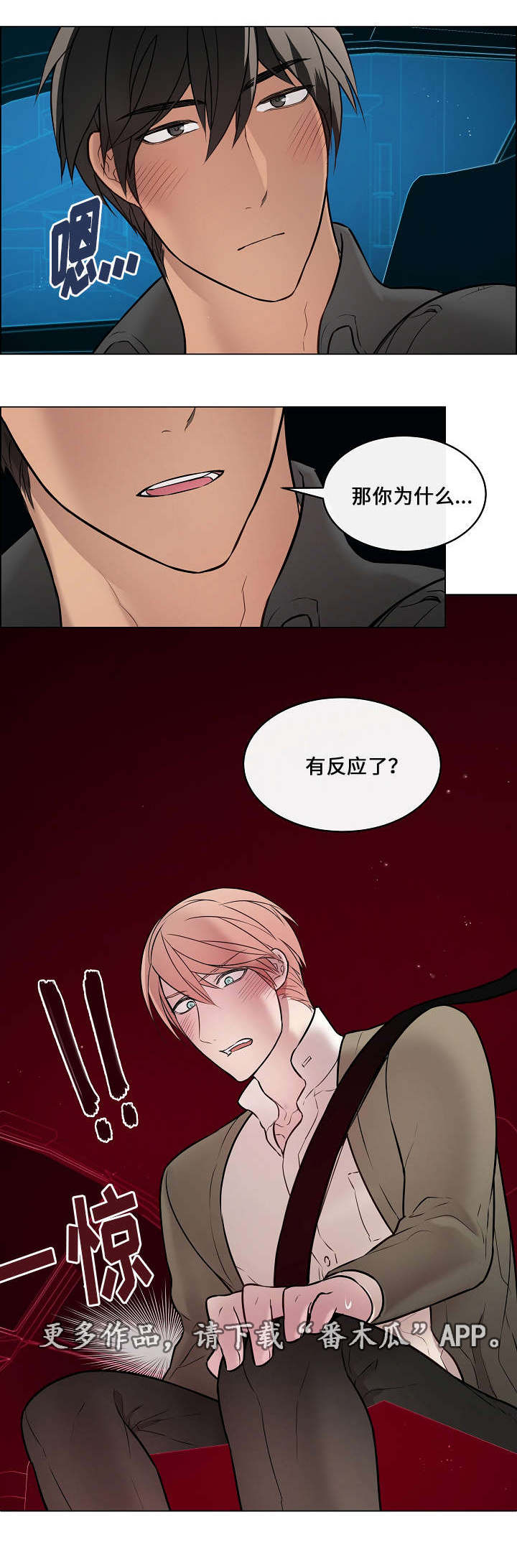 《一眼无明》漫画最新章节第16章真的好烦免费下拉式在线观看章节第【1】张图片