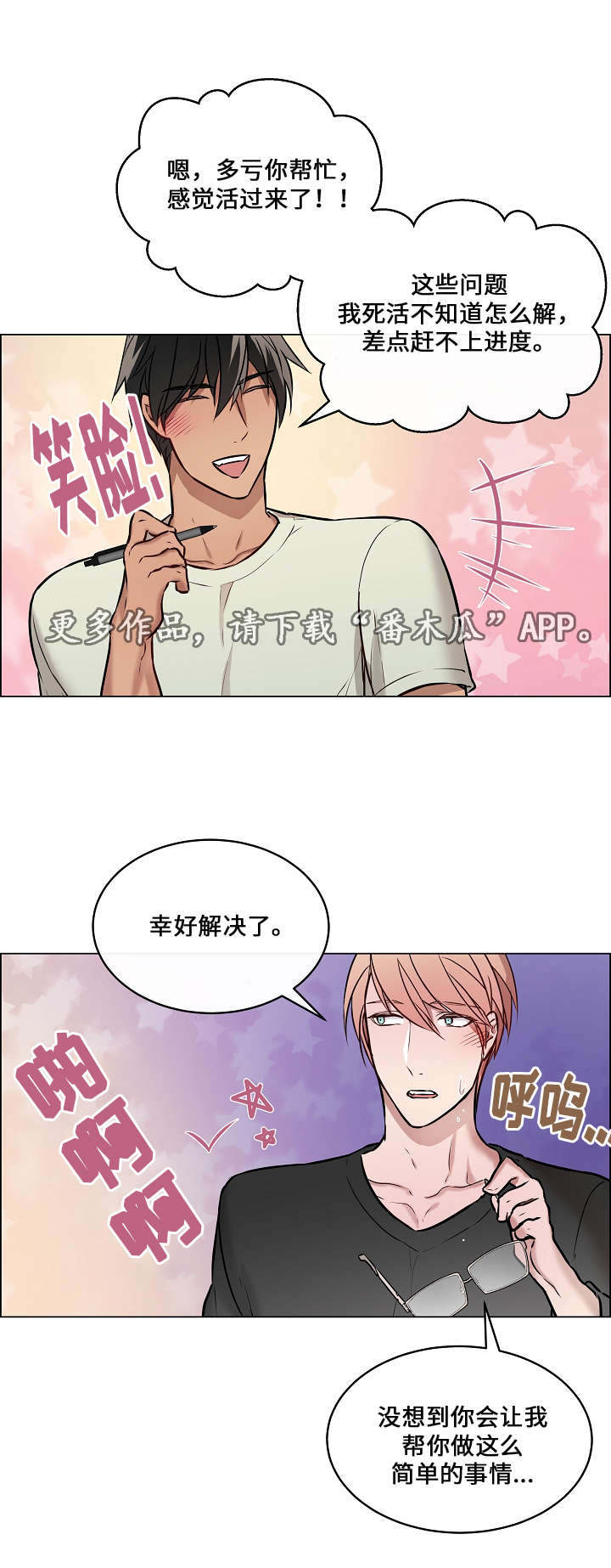 《一眼无明》漫画最新章节第20章快帮帮我免费下拉式在线观看章节第【12】张图片