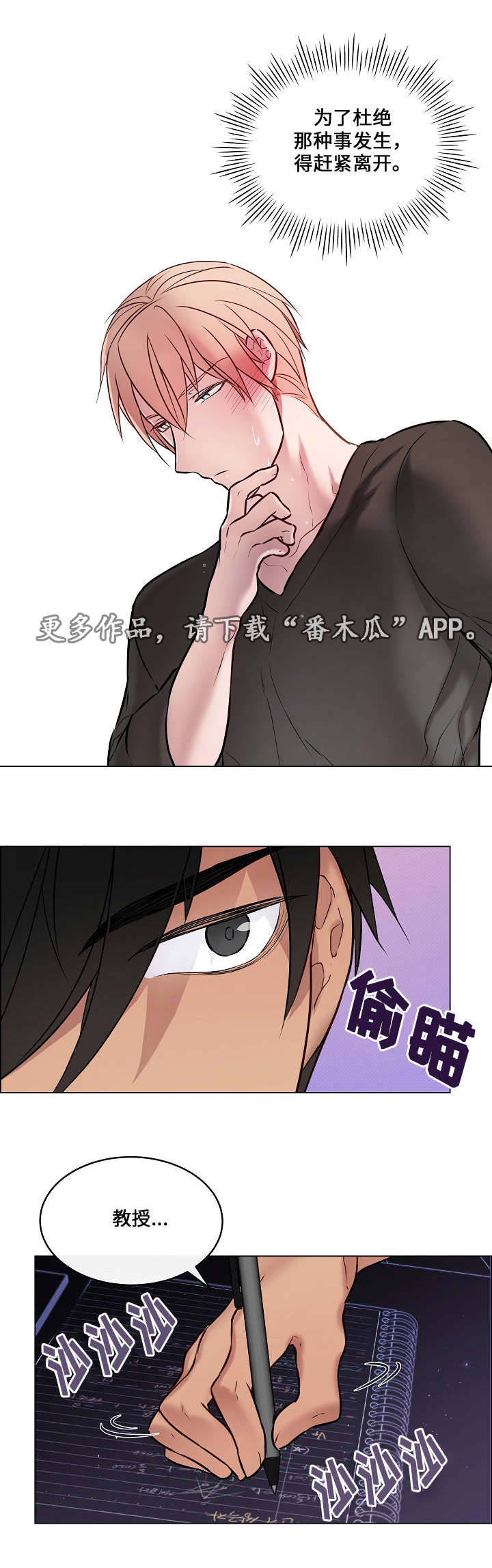 《一眼无明》漫画最新章节第20章快帮帮我免费下拉式在线观看章节第【10】张图片