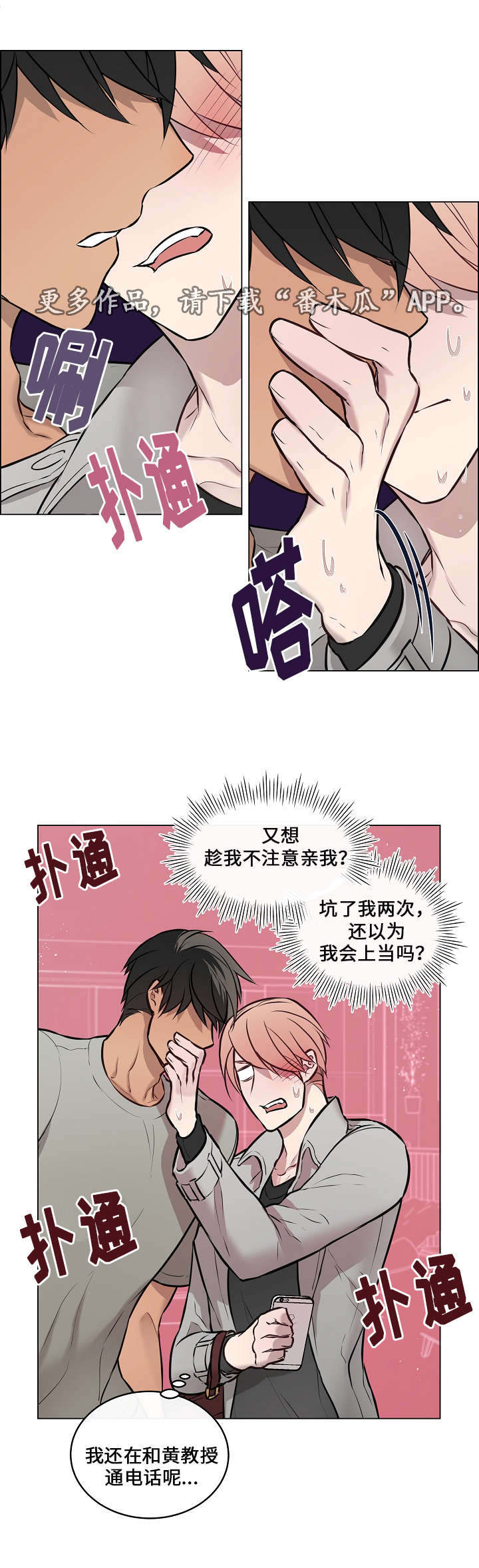 《一眼无明》漫画最新章节第21章力气好大免费下拉式在线观看章节第【10】张图片