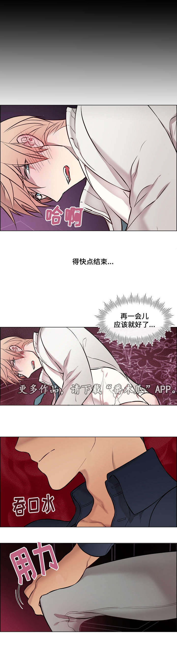 《一眼无明》漫画最新章节第28章快点结束免费下拉式在线观看章节第【8】张图片