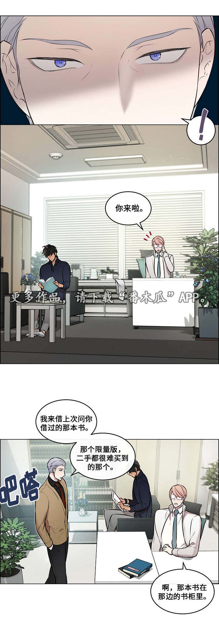 《一眼无明》漫画最新章节第28章快点结束免费下拉式在线观看章节第【4】张图片