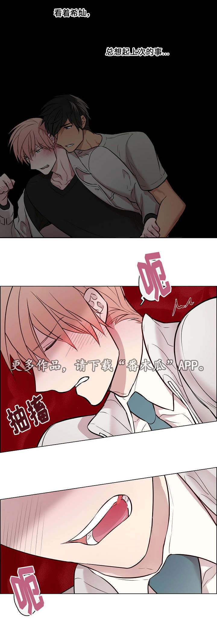 《一眼无明》漫画最新章节第28章快点结束免费下拉式在线观看章节第【10】张图片