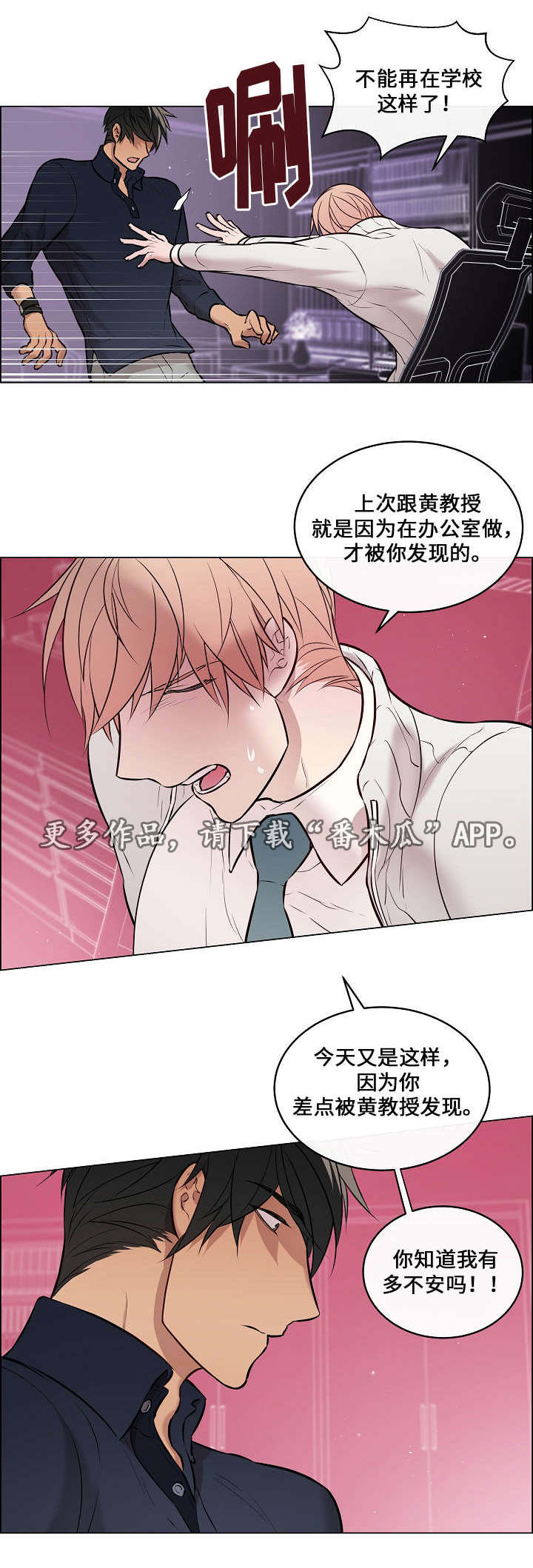 《一眼无明》漫画最新章节第30章非常不安免费下拉式在线观看章节第【14】张图片