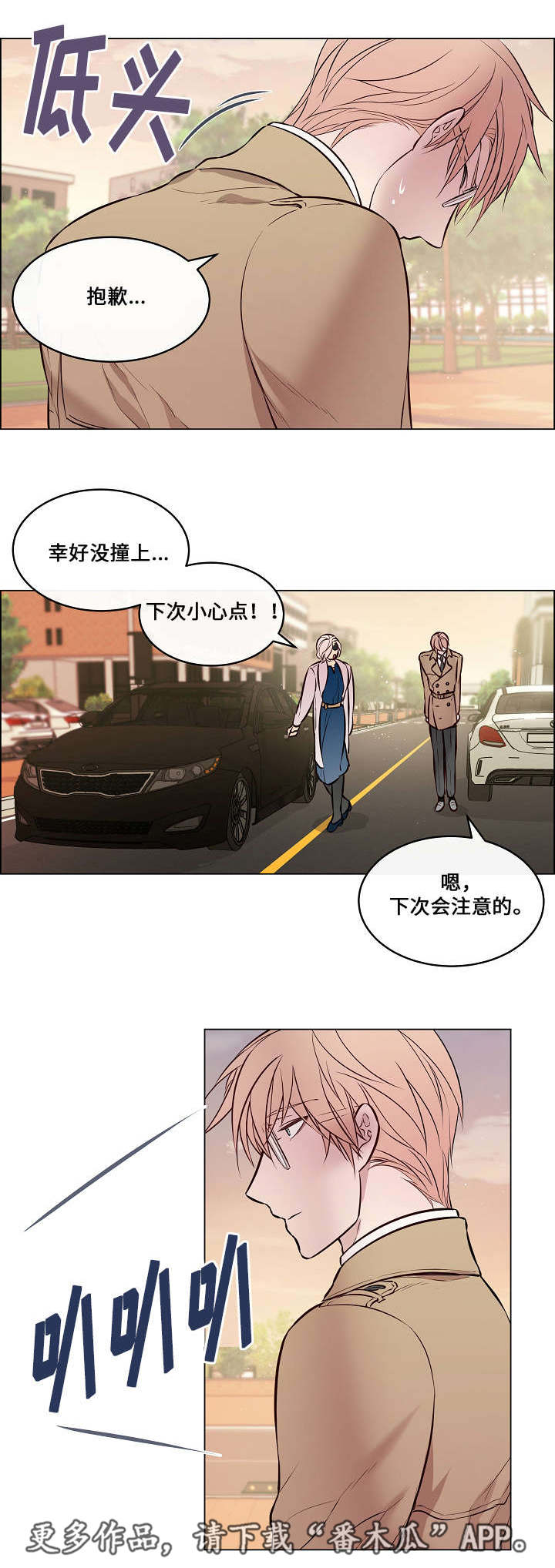 《一眼无明》漫画最新章节第31章差点出事免费下拉式在线观看章节第【2】张图片