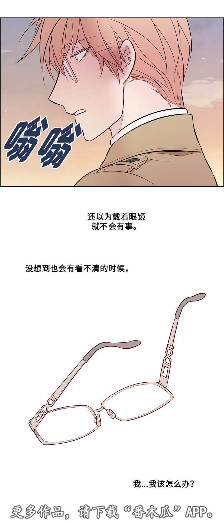 《一眼无明》漫画最新章节第31章差点出事免费下拉式在线观看章节第【1】张图片