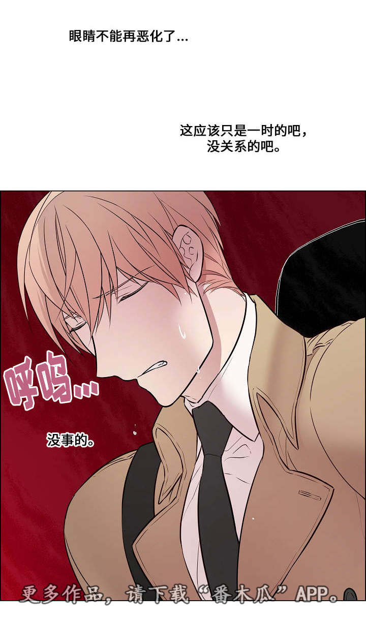 《一眼无明》漫画最新章节第32章头太晕了免费下拉式在线观看章节第【1】张图片