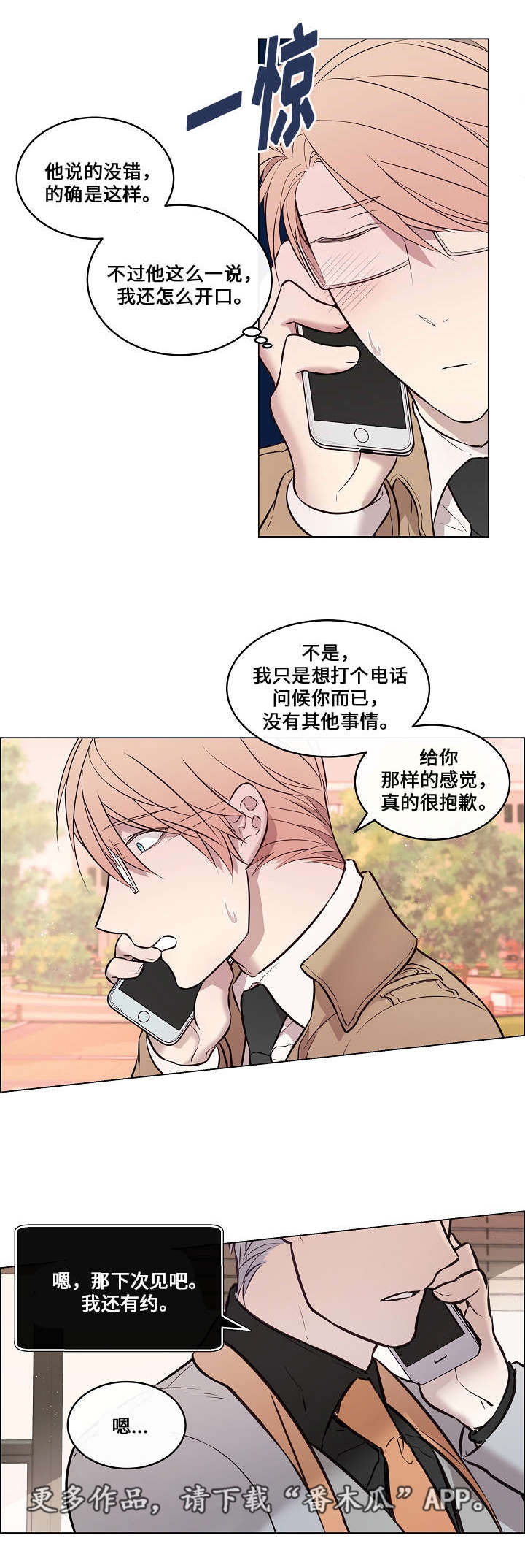 《一眼无明》漫画最新章节第32章头太晕了免费下拉式在线观看章节第【11】张图片