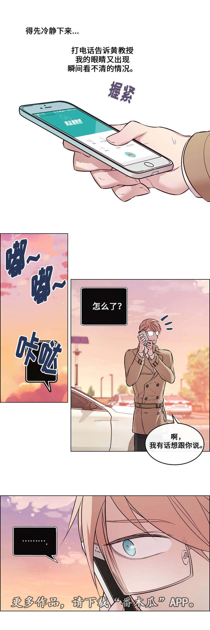 《一眼无明》漫画最新章节第32章头太晕了免费下拉式在线观看章节第【13】张图片