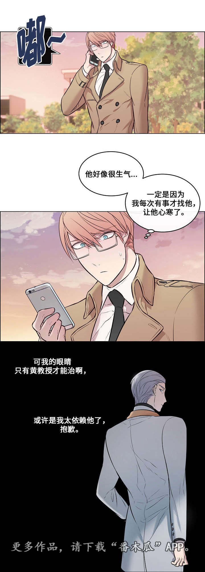 《一眼无明》漫画最新章节第32章头太晕了免费下拉式在线观看章节第【10】张图片